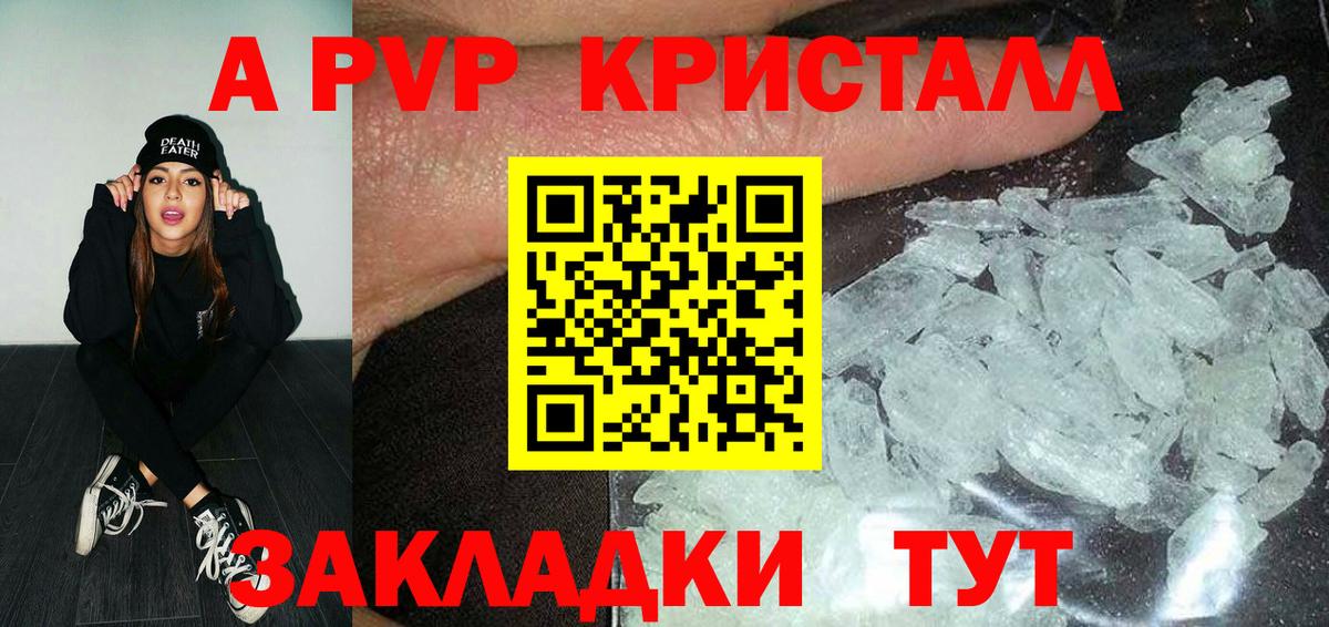 А ПВП Crystall  Alpha-PVP VHQ  Славянск-на-Кубани  Alfa_PVP СК  Альфа ПВП  Вход с VPN 