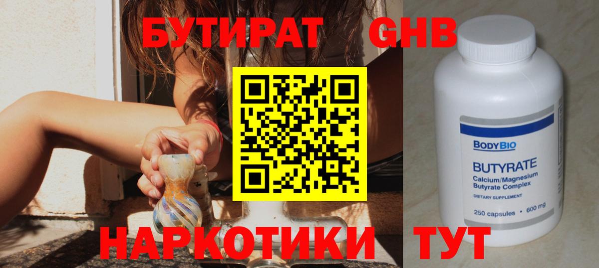 Бутират оксана Славянск-на-Кубани