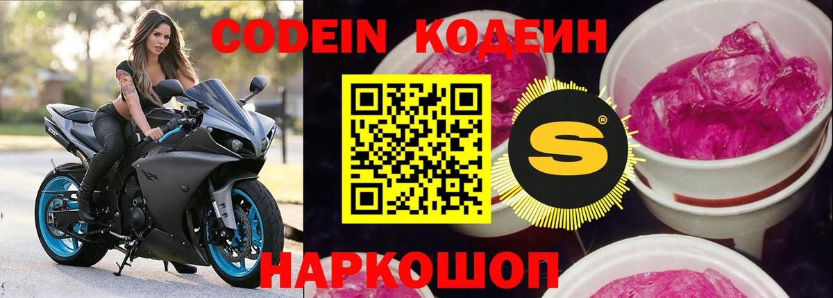 Славянск-на-Кубани  Кодеин напиток Lean (лин)  Вход с VPN  Codein напиток Lean (лин) 