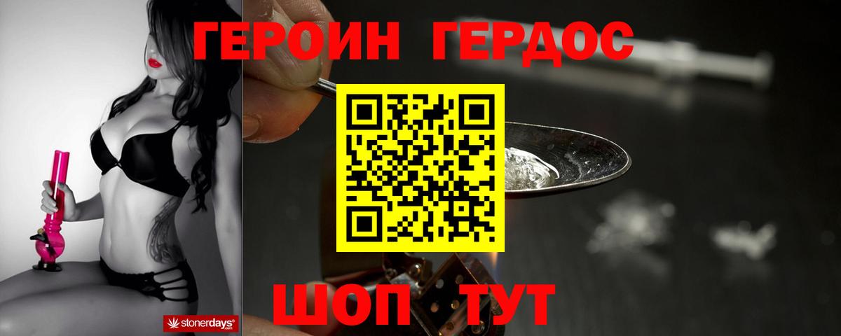 Героин Heroin Славянск-на-Кубани