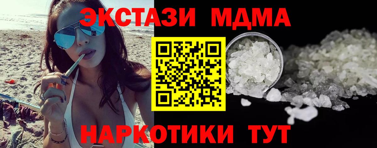 MDMA  МДМА Molly  Славянск-на-Кубани  Вход с VPN  МДМА кристаллы 