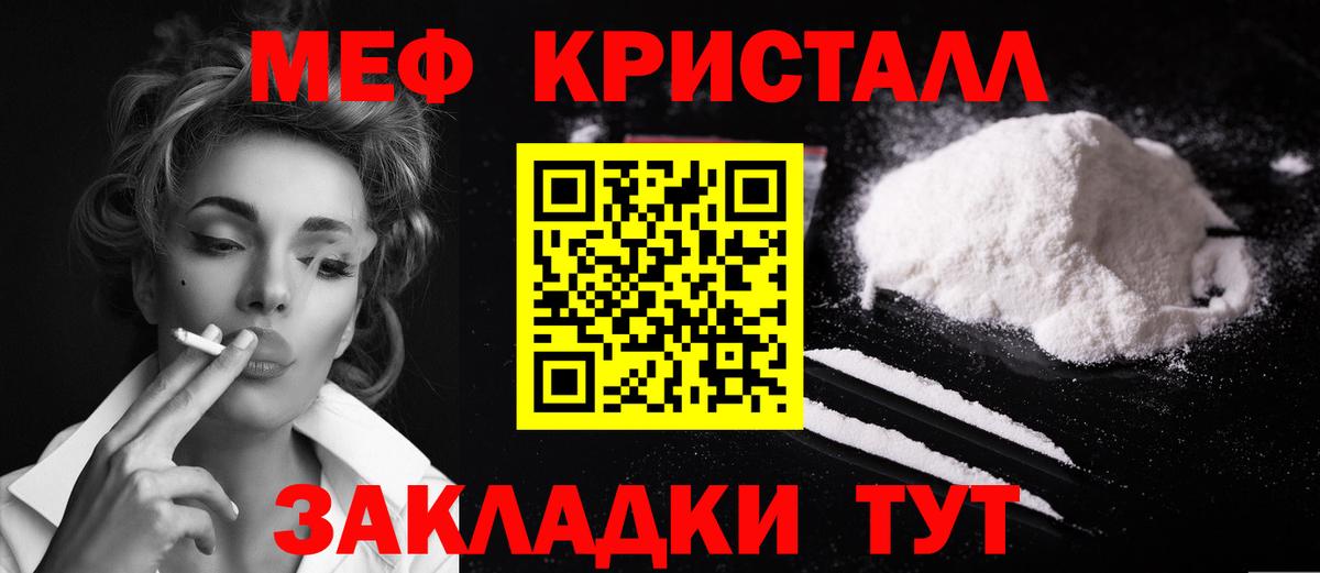 Меф  Меф мука  Вход с VPN  Меф кристаллы  Славянск-на-Кубани 